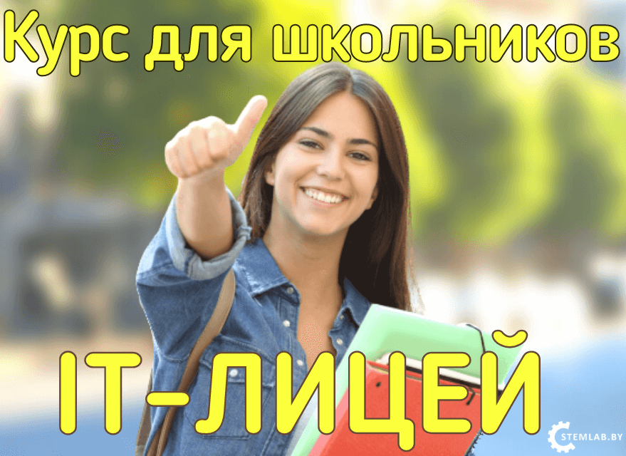 Обзор курсов для детей в минске